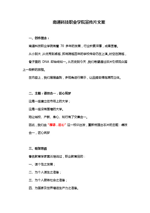 德技合一,匠心筑梦——江苏某职业学院宣传片文案