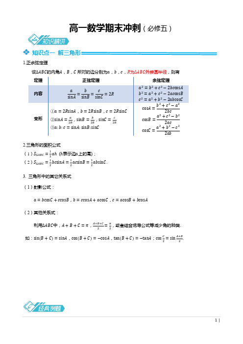 高一数学期末冲刺(必修五)