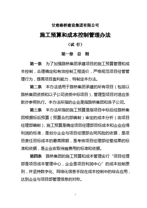 标后预算管理办法-9-26