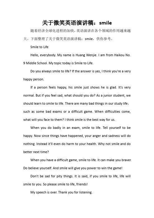  关于微笑英语演讲稿：smile