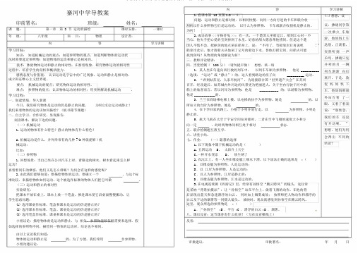 人教版八年级物理上册导学案设计：第一章第2节运动的描述