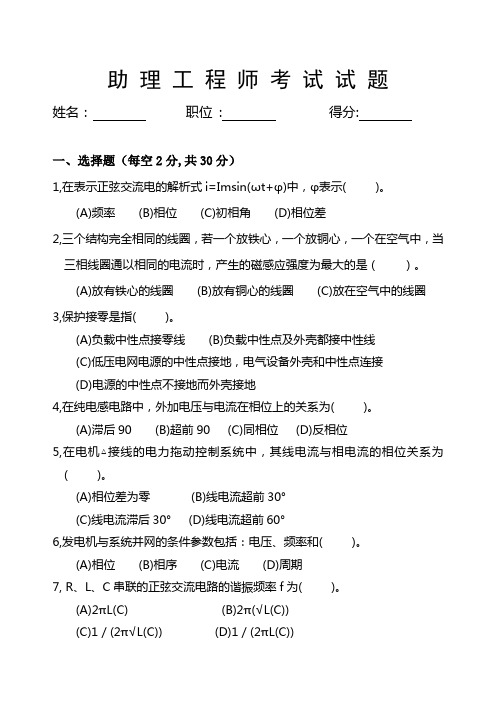 助理工程师考试题