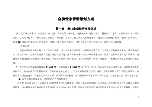 金榜世家营销策划方案(中标稿)