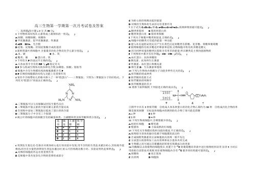 高三生物第一学期第一次月考试卷及答案
