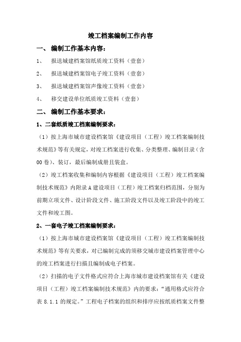 竣工档案编制工作内容