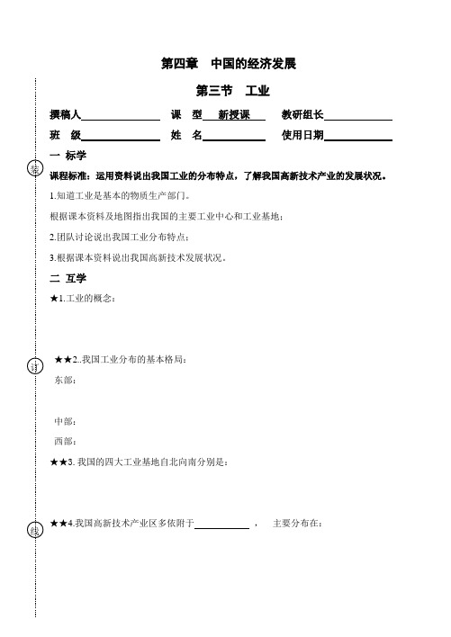 八年级新人教版地理(上册)导学案设计：4.3工业(无答案)