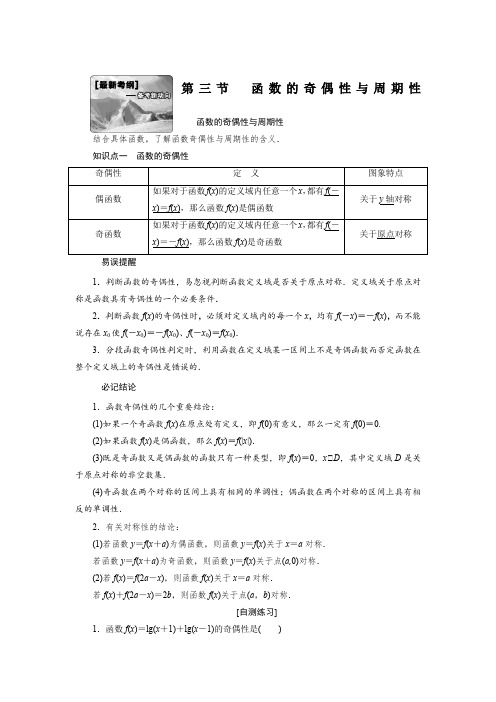 高考一轮复习教案函数的奇偶性与周期性