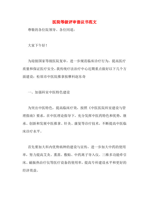 医院等级评审倡议书范文