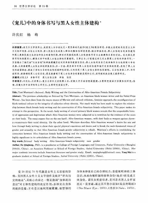 《宠儿》中的身体书写与黑人女性主体建构