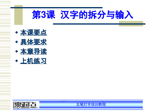 五笔打字培训教程精选