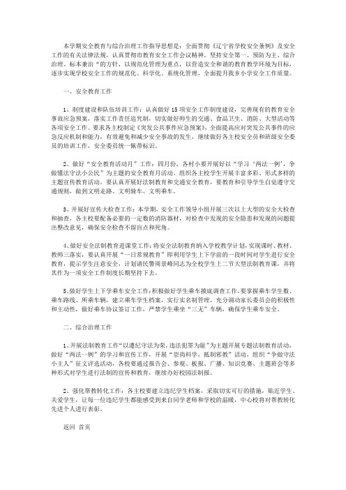 2019学校综合治理工作计划【精选】