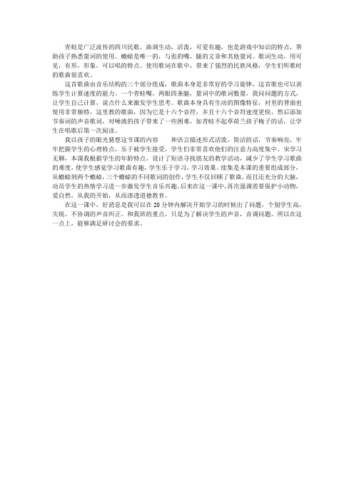 小学音乐《数蛤蟆》教学反思