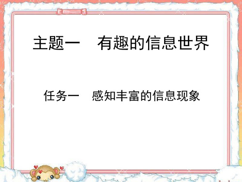 第1课 感知丰富的信息现象