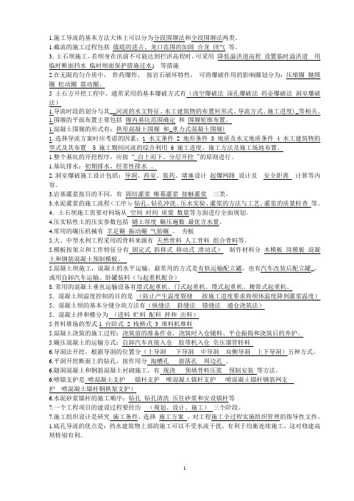 水利工程施工考试提要