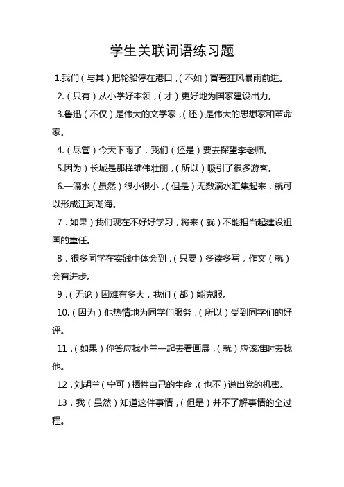 关联词大全及答案