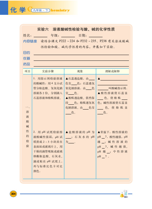 初中化学 九年级下册  一课一练 同步练习册 基本功训练_70