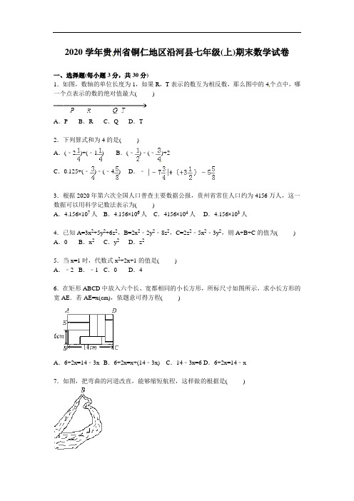 铜仁地区沿河县2020年人教版七年级上期末数学试卷及答案解析(A卷全套)
