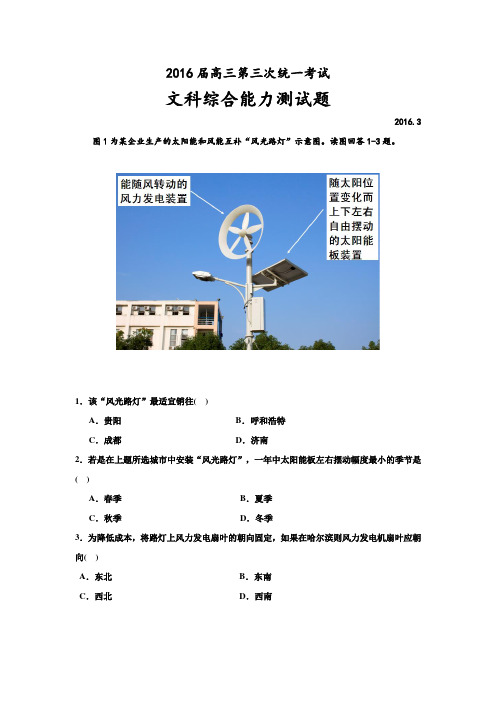 赤峰市2016年320文综卷地理部分