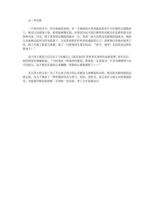 (最受学生喜爱的散文精粹)真情处处_心底的阳光