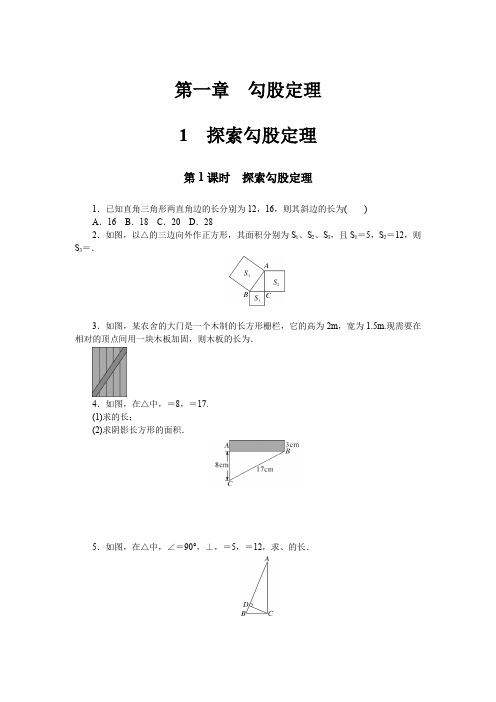 第一章勾股定理