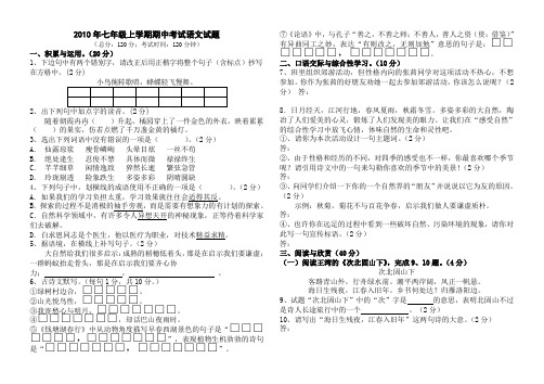2010年七年级上学期语文期中考试试题及答案