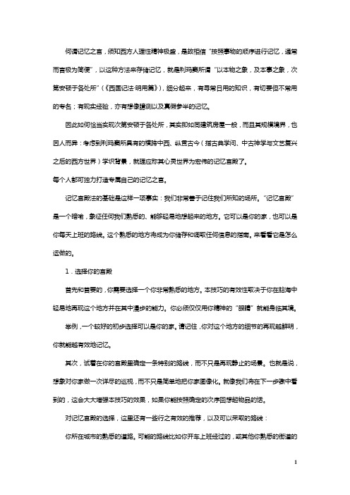 记忆宫殿