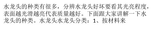 水龙头有哪些种类