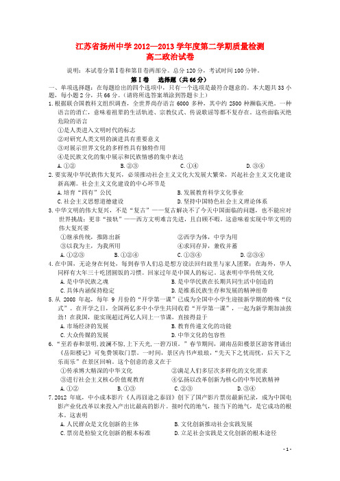 江苏省扬州中学2012-2013学年高二政治5月月考试题