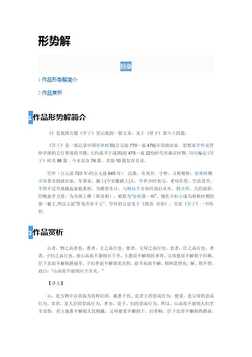 人教版必修二管子,行解
