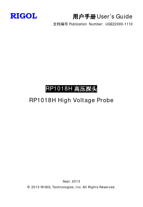RP1018H高压探头用户手册