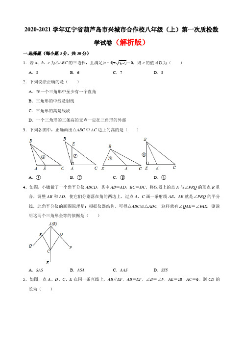 最新八年级(上)月考数学试卷(10月份)共3份