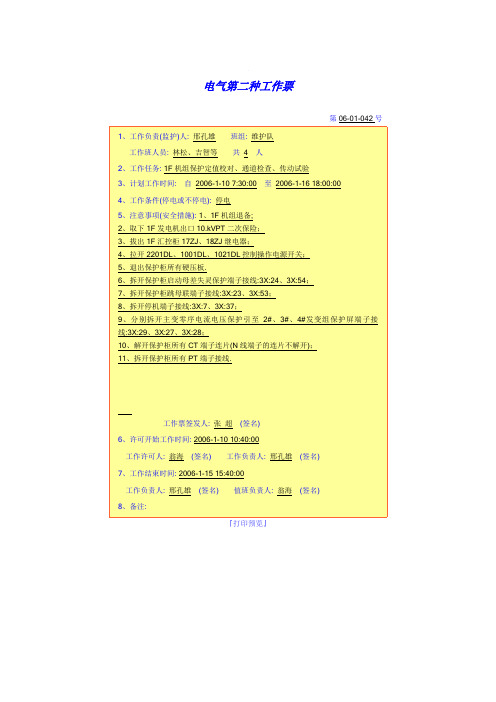 电气第二种工作票(1)