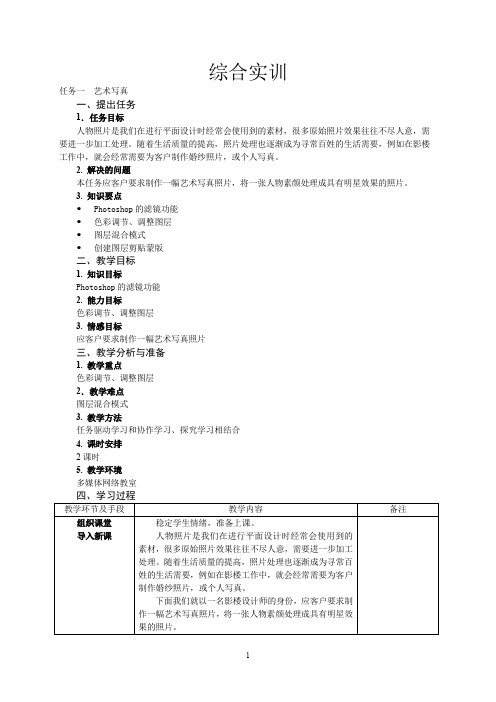 Photoshop综合实例教案