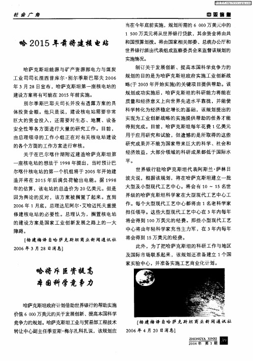 哈2015年前将建核电站