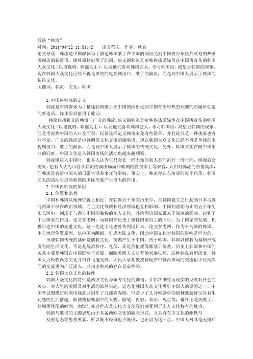 浅谈“韩流”