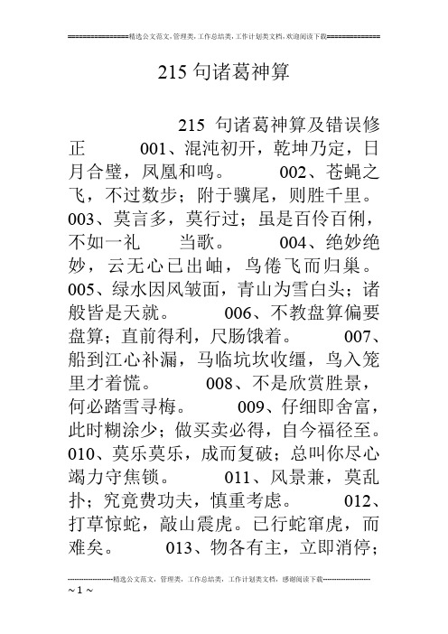 215句诸葛神算