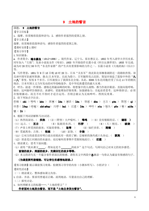 七年级语文下册9《土地的誓言》导学案新人教版