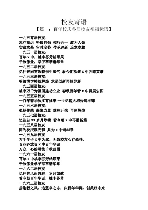 寄语大全之校友寄语