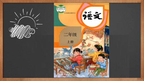 人教部编版统编语文第五课玲玲的画小学二年级上册课件PPT微课稿课本图片课文电子文档朗读范读得意地端详
