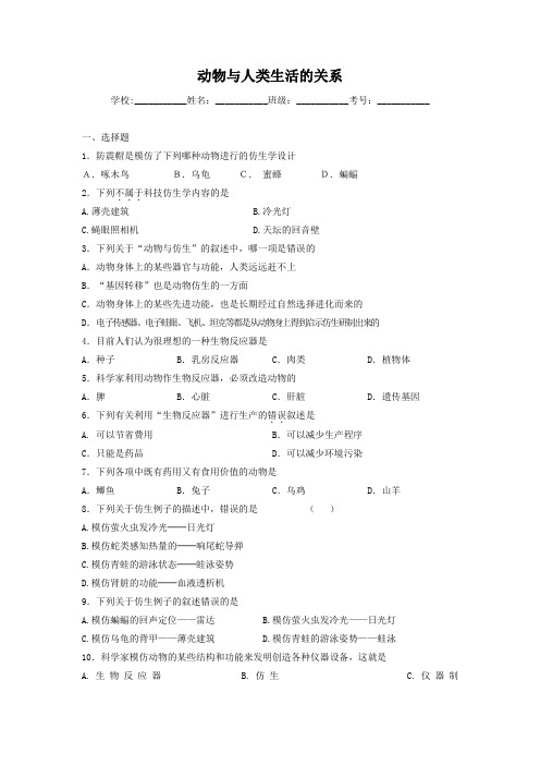 中考生物精品复习专题训练：动物与人类生活的关系(含真题及答案)