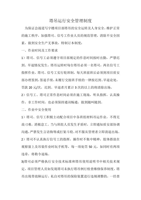 信号塔司制度