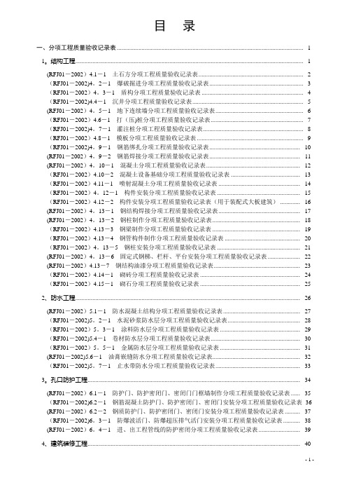 人防工程分部分项验收记录表