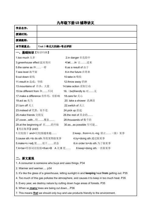 2020年牛津深圳版英语九年级下册Unit3学案设计(无答案)