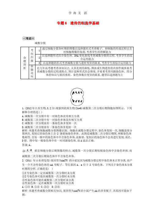 人教版2014届高三生物一轮复习 配套试题汇编 专题6 遗传的细胞学基础 .pptx