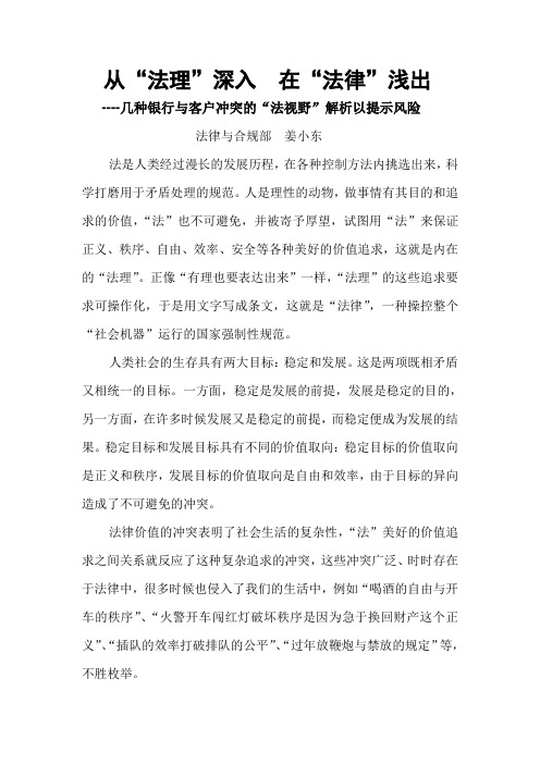 客户与银行冲突的法律解决方法