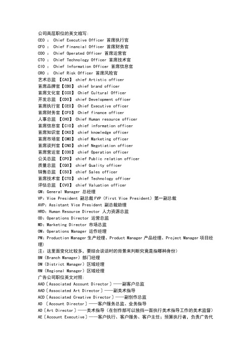 公司职位的英文缩写