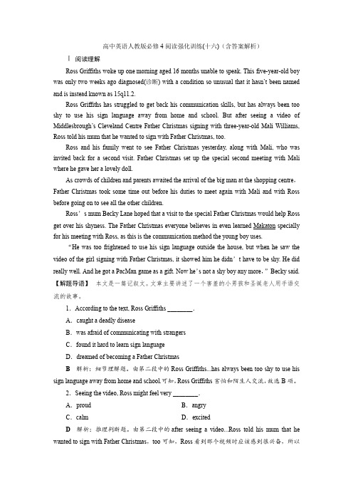 高中英语人教版必修4阅读强化训练(十六)(含答案解析)