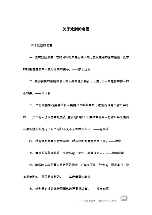 关于戏剧的名言