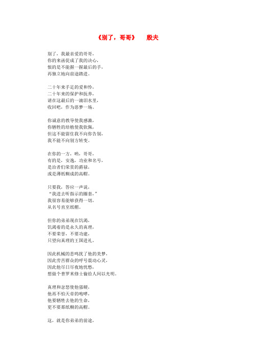 最新-高中语文 课外阅读之诗歌精选 殷夫《别了,哥哥》素材 精品