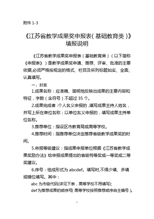2021年基础教育国家级教学成果奖申报表填报说明